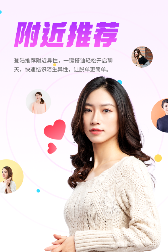 附近的人约会